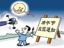 浙江贝德端午节放假通知
